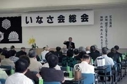 平成17年度いなさ会総会及び懇親会の報告