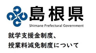 給付・貸付制度等