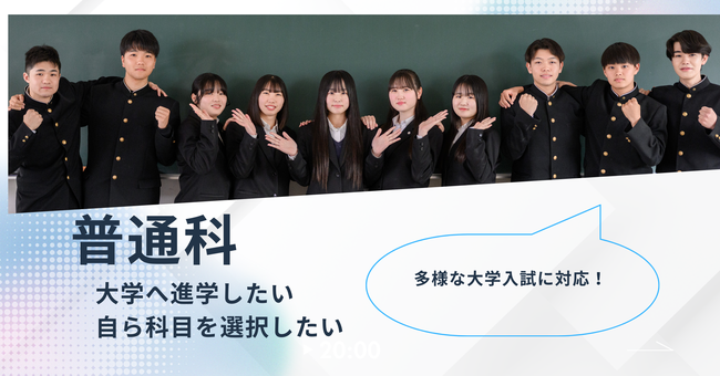 普通科2025