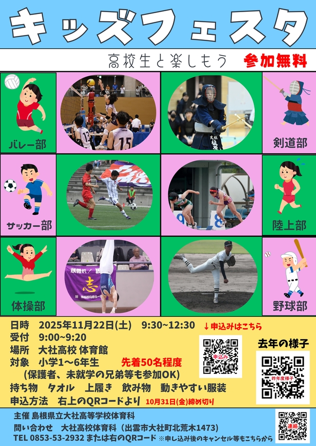 2025キッズフェスタ