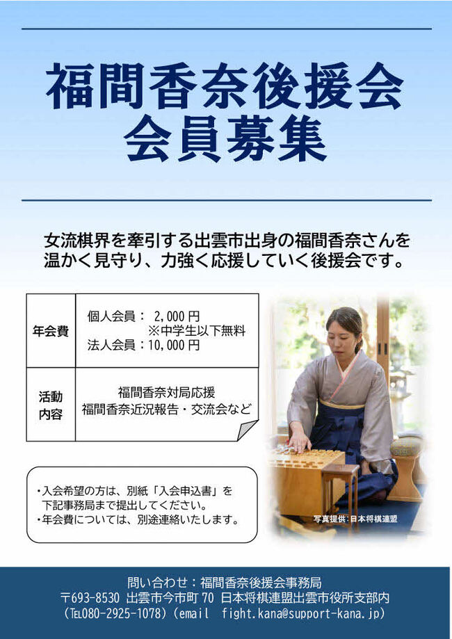 後援会