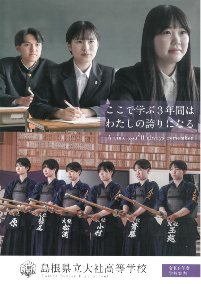 学校案内 | 島根県立大社高等学校
