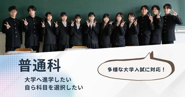 普通科_2026