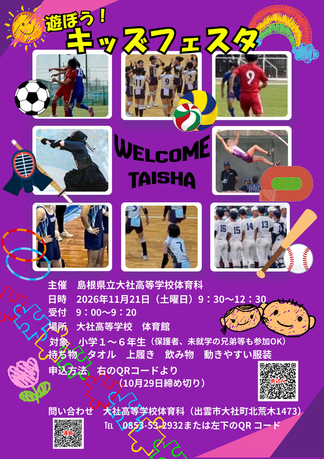 2026キッズフェスタ