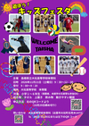 2026キッズフェスタ