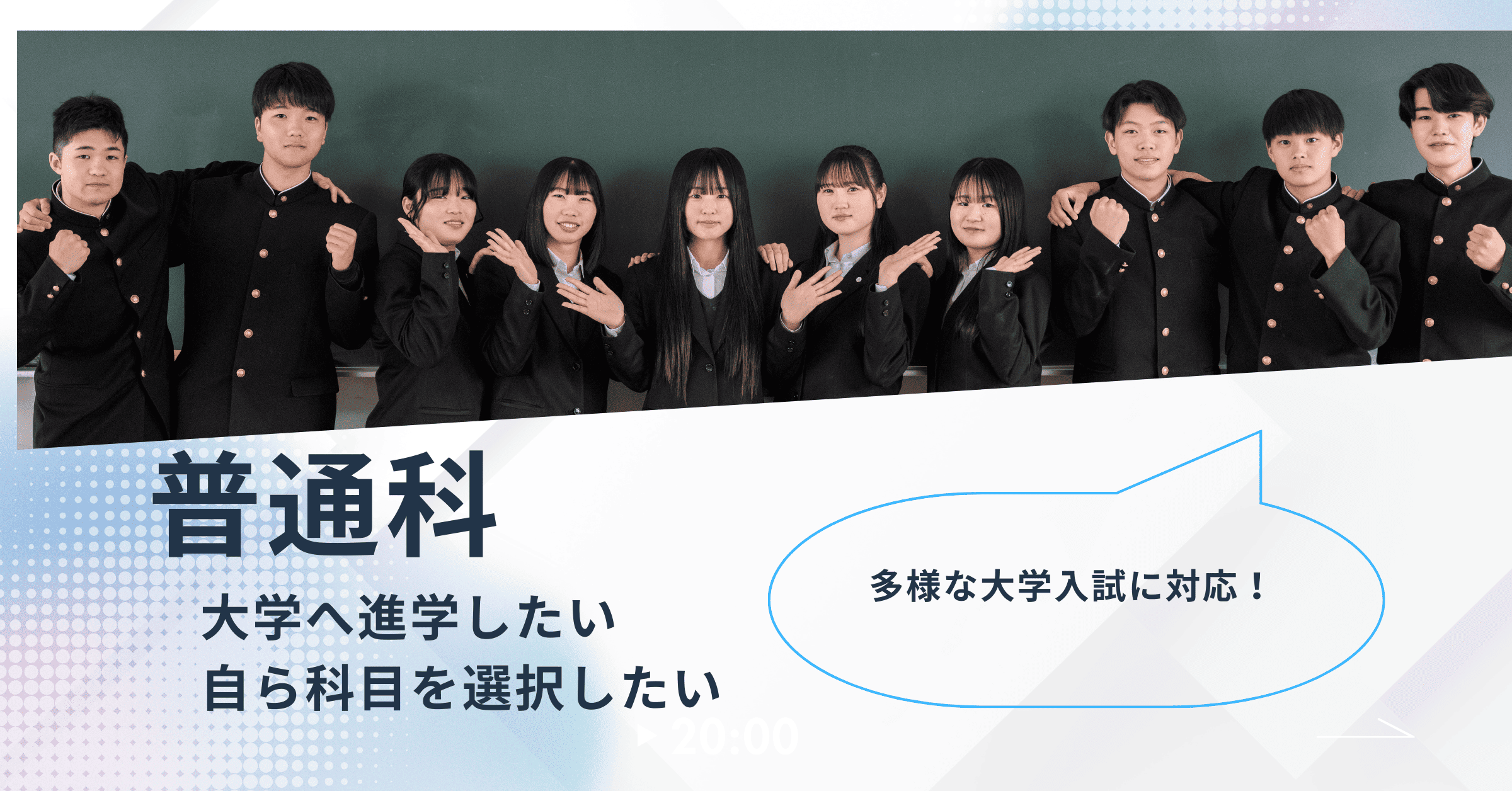 普通科紹介